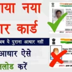 New-Aadhar-Card-Download